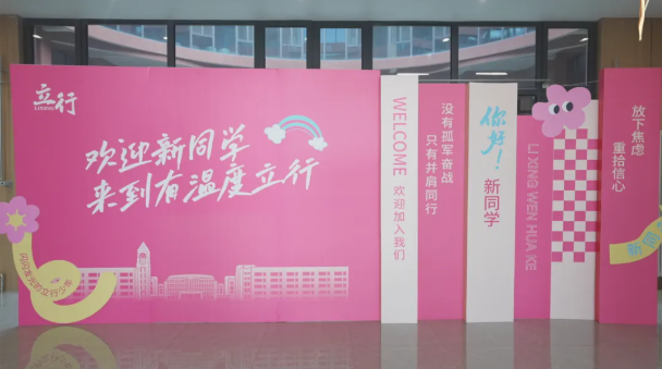 启新篇·向未来！济南立行学校艺考文化课报到