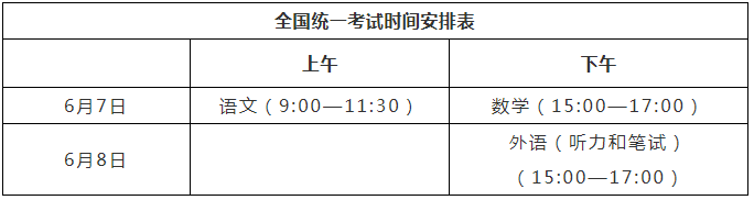 1779607632488.png 全国统一考试时间安排表.png